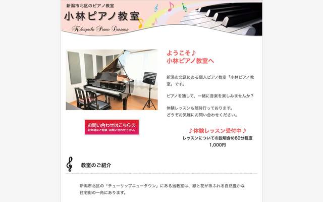 小林ピアノ教室のサイト