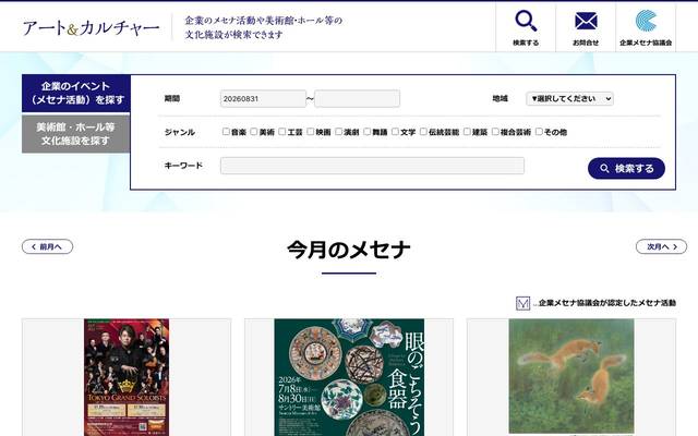アート＆カルチャーのサイト