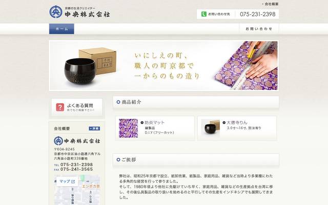中央株式会社のサイト