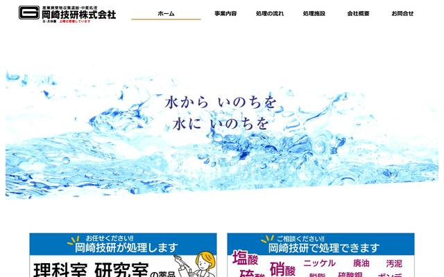 岡崎技研株式会社のサイト