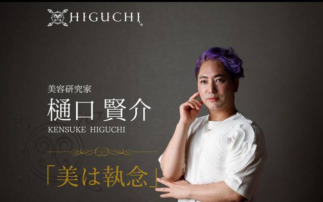 樋口式(樋口エステティック)のサイト