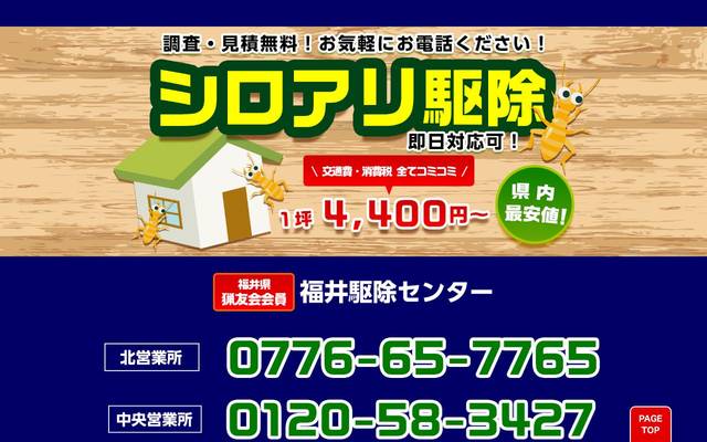 株式会社SSサービス（シロアリ駆除・防除）のサイト