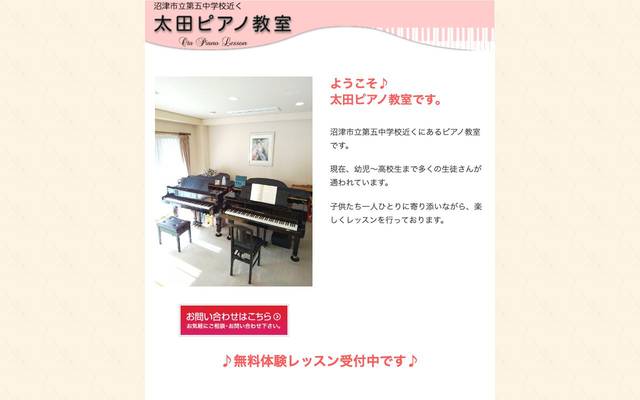 太田ピアノ教室 様のサイト