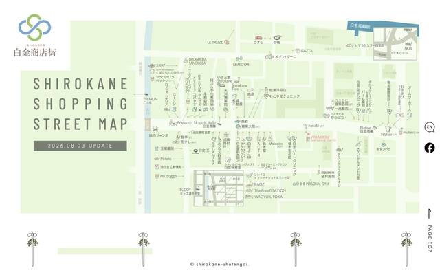 白金商店街のサイト