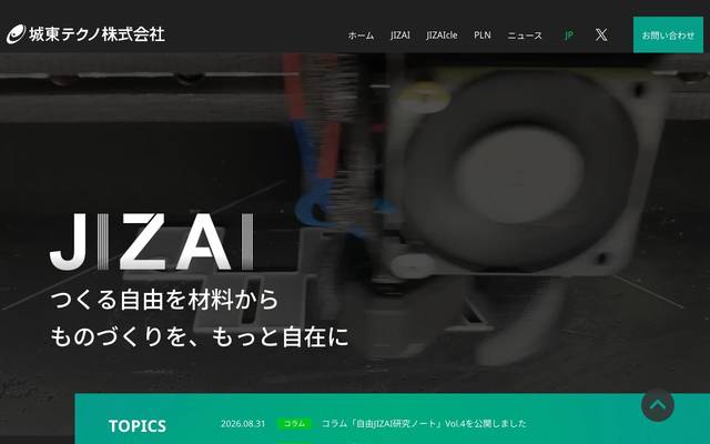 3Dプリンター用素材開発企業のサイト