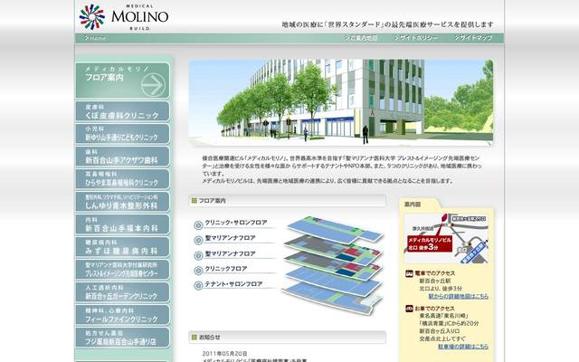 メディカルモリノ様のサイト