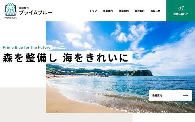 プライムブルーのサイト
