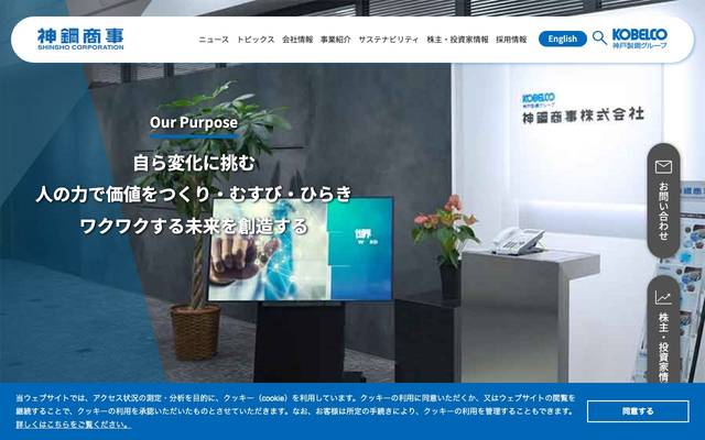 神鋼商事株式会社のサイト
