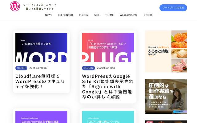 WORDPRESS de HOMEPAGEのサイト