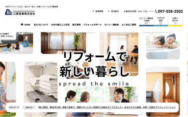 江藤産業株式会社のサイト