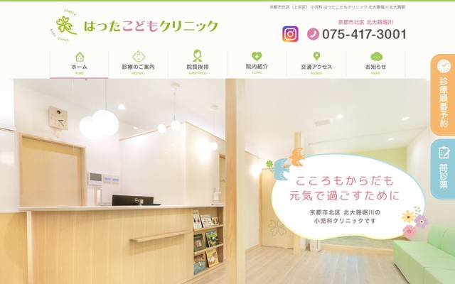 はったこどもクリニック様のサイト