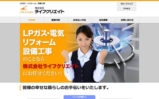 株式会社ライフクリエイト様のサイト