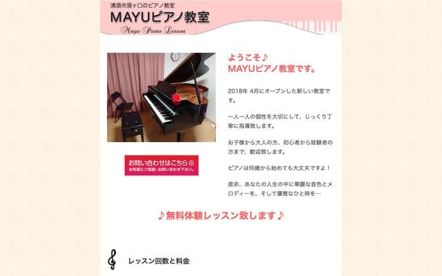 MAYUピアノ教室 様のサイト
