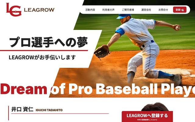 株式会社LEAGROWのサイト