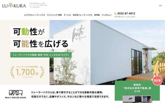 ルクラのサイト