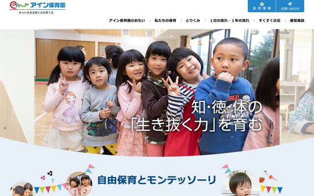 アイン保育園のサイト