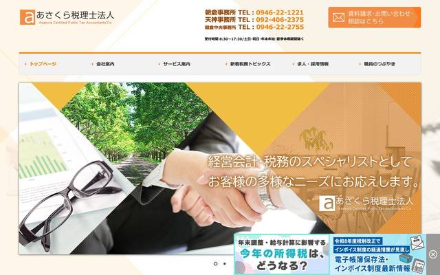 税理士 稲葉会計事務所のサイト