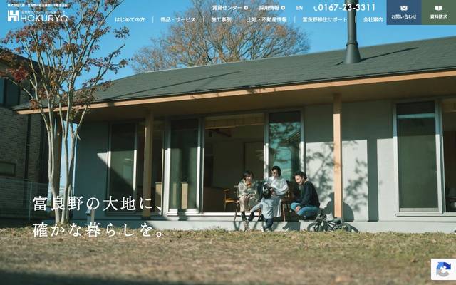 株式会社北菱のサイト