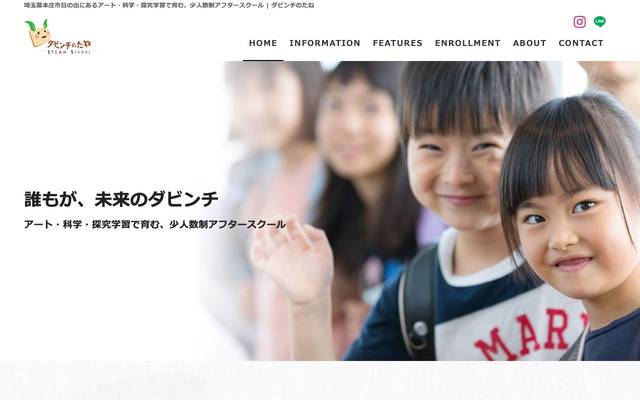 ダビンチのたねのサイト