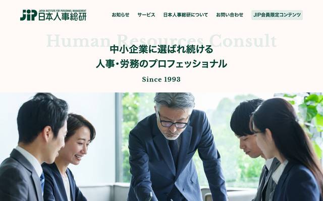 株式会社 日本人事総研のサイト