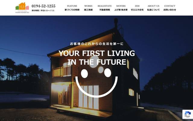 有限会社 繁名建設のサイト