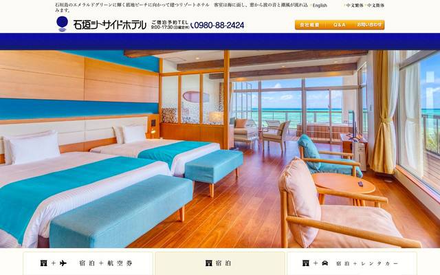 石垣島シーサイドホテルのサイト