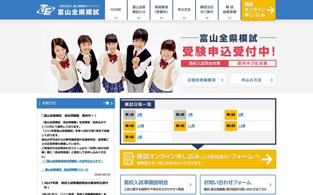 富山全県模試のサイト