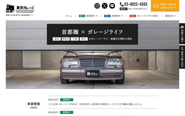 東京ガレージのサイト