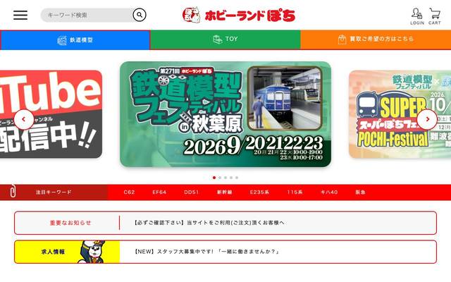 ホビーランドぽち 株式会社TOP様のサイト
