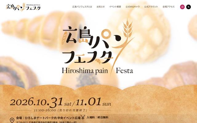 広島パンフェスタのサイト