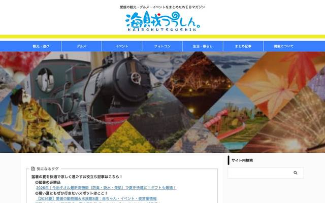 海賊つうしん。様のサイト
