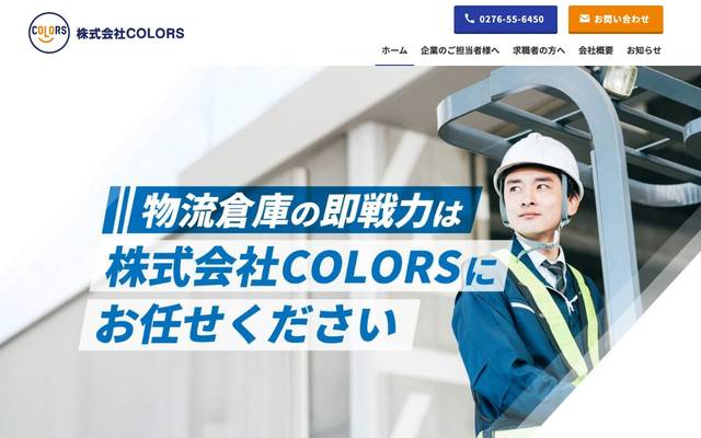 株式会社COLORSのサイト