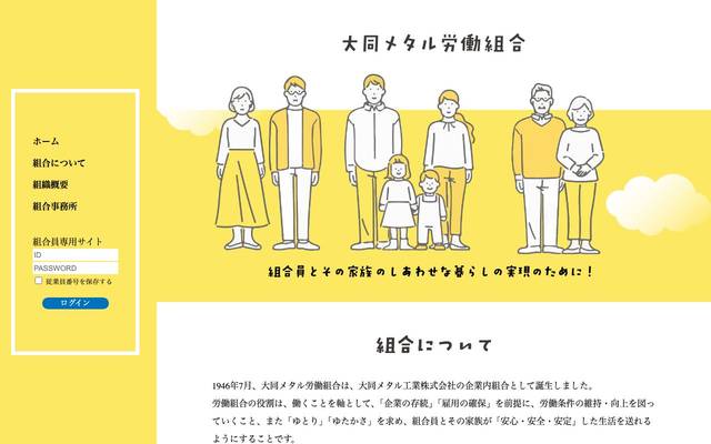 大同メタル労働組合のサイト