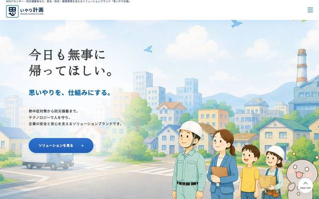 思いやり計画のサイト