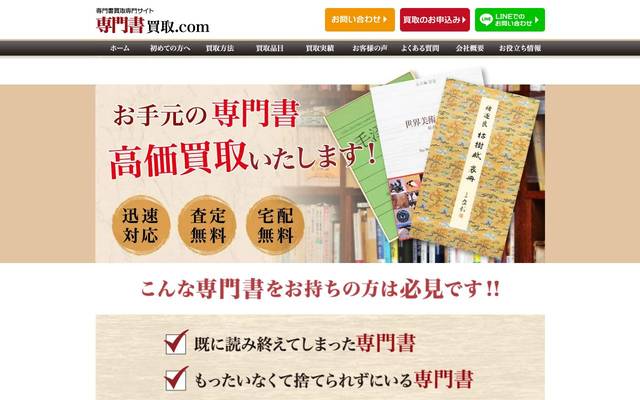 専門書買取.com様ウェブサイトのサイト