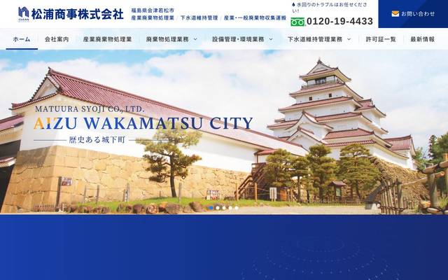 松浦商事株式会社のサイト