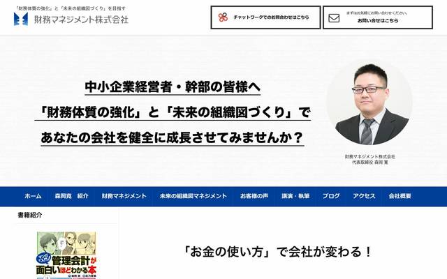 財務マネジメント株式会社のサイト