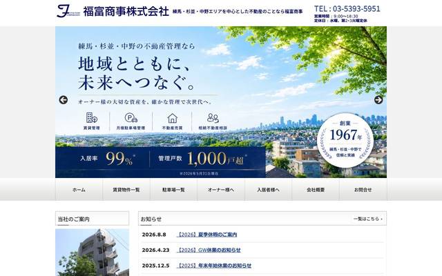 福富商事株式会社のサイト