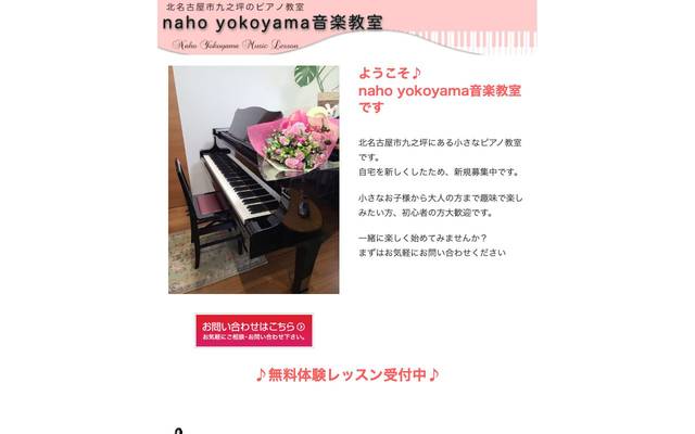 naho yokoyama音楽教室のサイト