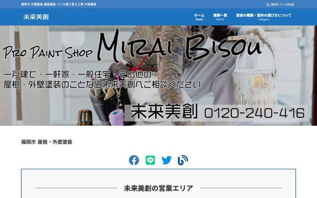 未来美創のサイト