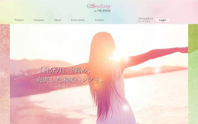 トライエンスのサイト