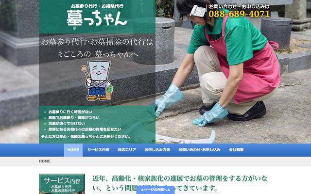 墓っちゃん様のサイト