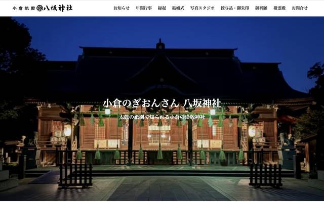 八坂神社のサイト