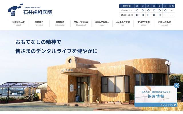 石井歯科医院のサイト