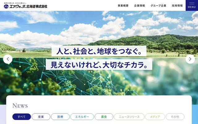 エア・ウォーター北海道株式会社のサイト