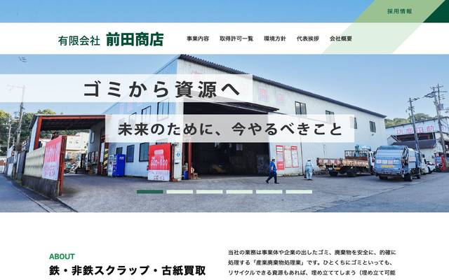 有限会社前田商店様のサイト