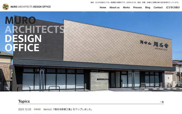 室設計事務所のサイト