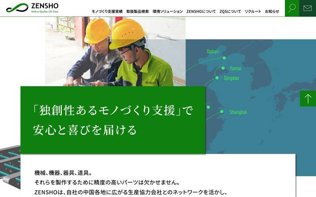 日本全昇貿易のサイト