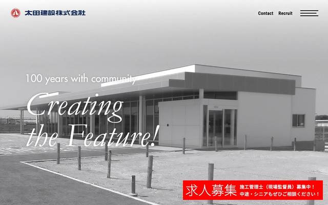 太田建設株式会社のサイト