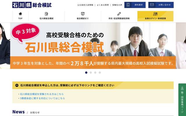 石川県総合模試のサイト